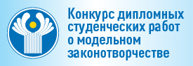 Конкурс дипломных работ