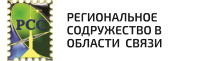 Региональное содружество в области связи